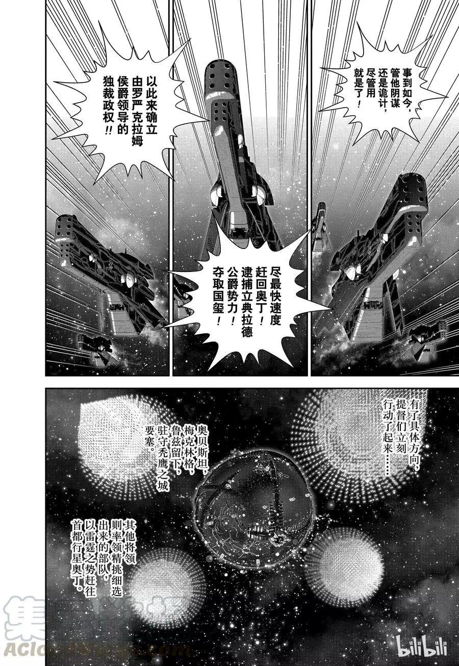 《银河英雄传说新连载》第119话 第13页