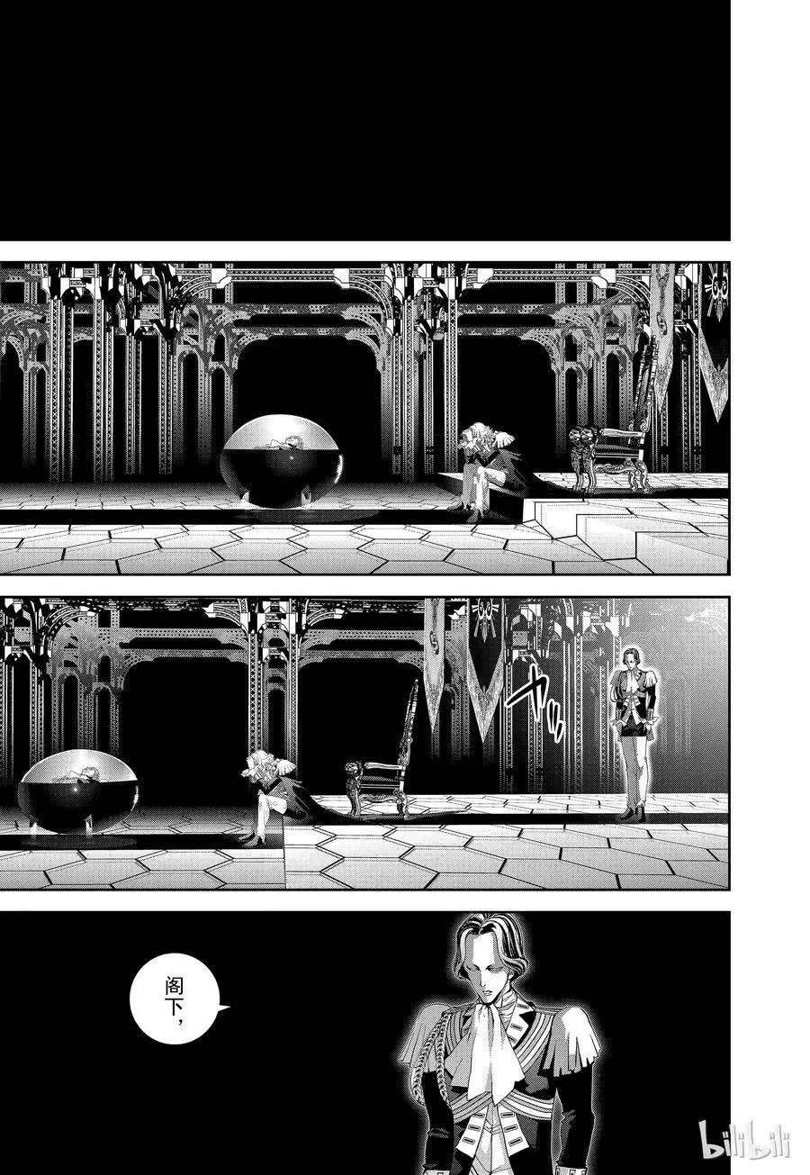 《银河英雄传说新连载》第119话 第14页