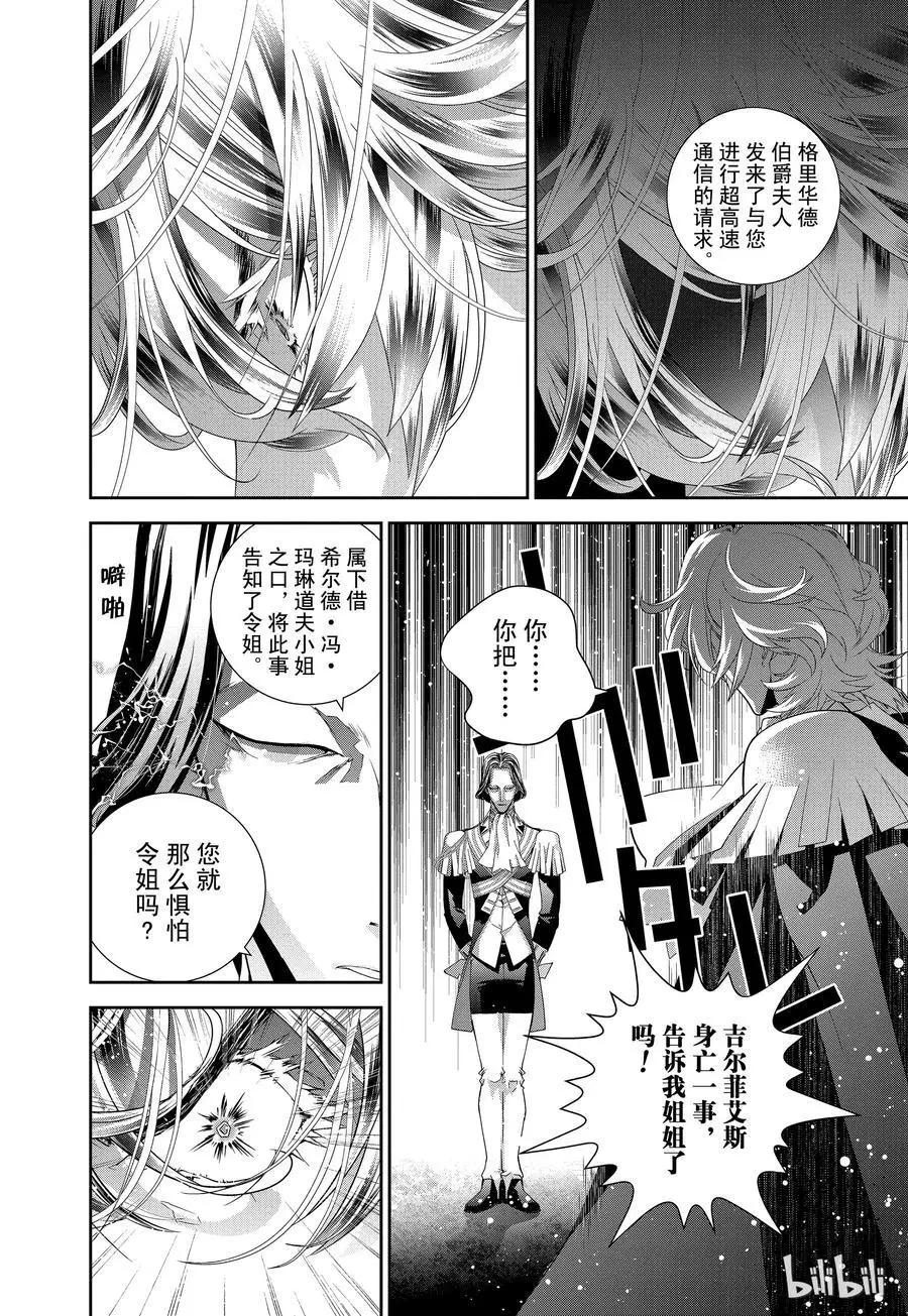 《银河英雄传说新连载》第119话 第15页