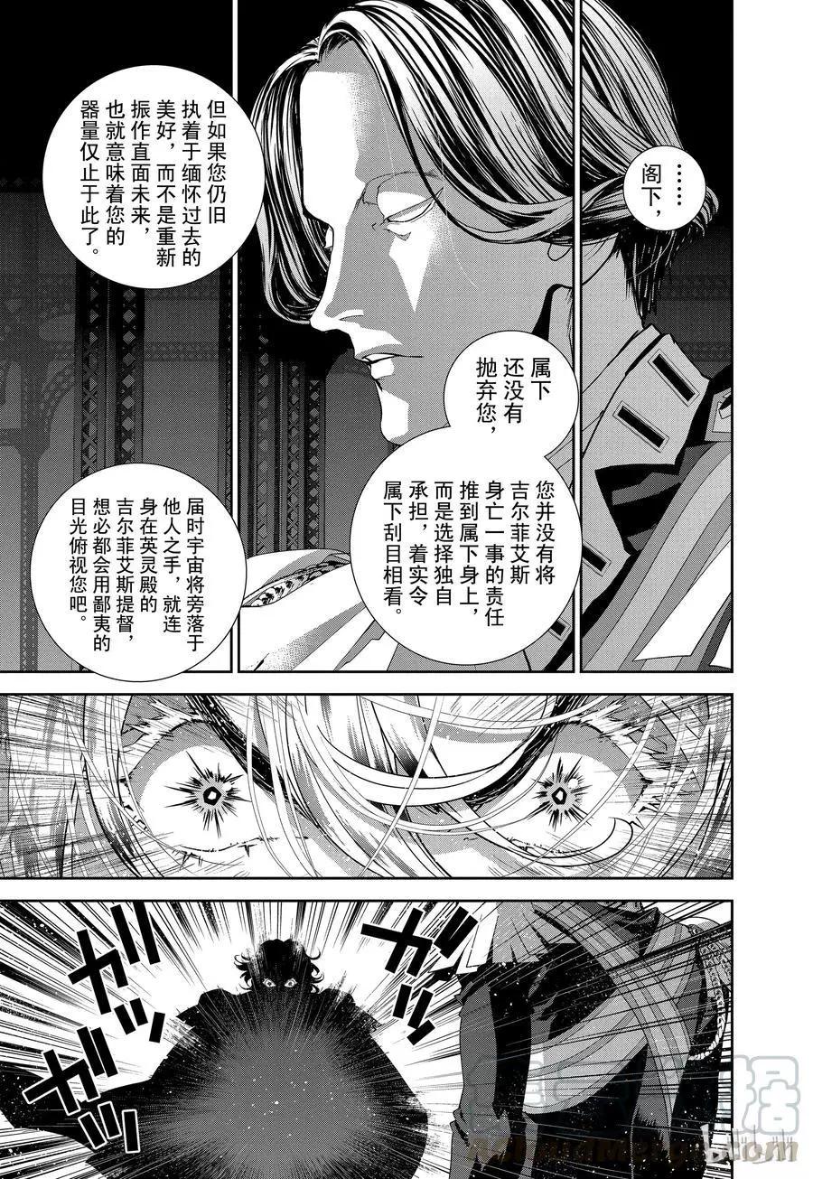 《银河英雄传说新连载》第119话 第16页