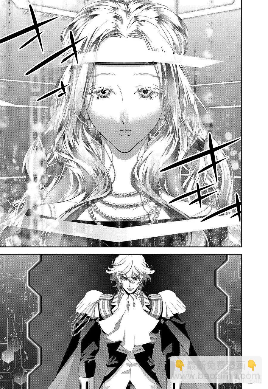 《银河英雄传说新连载》第119话 第18页