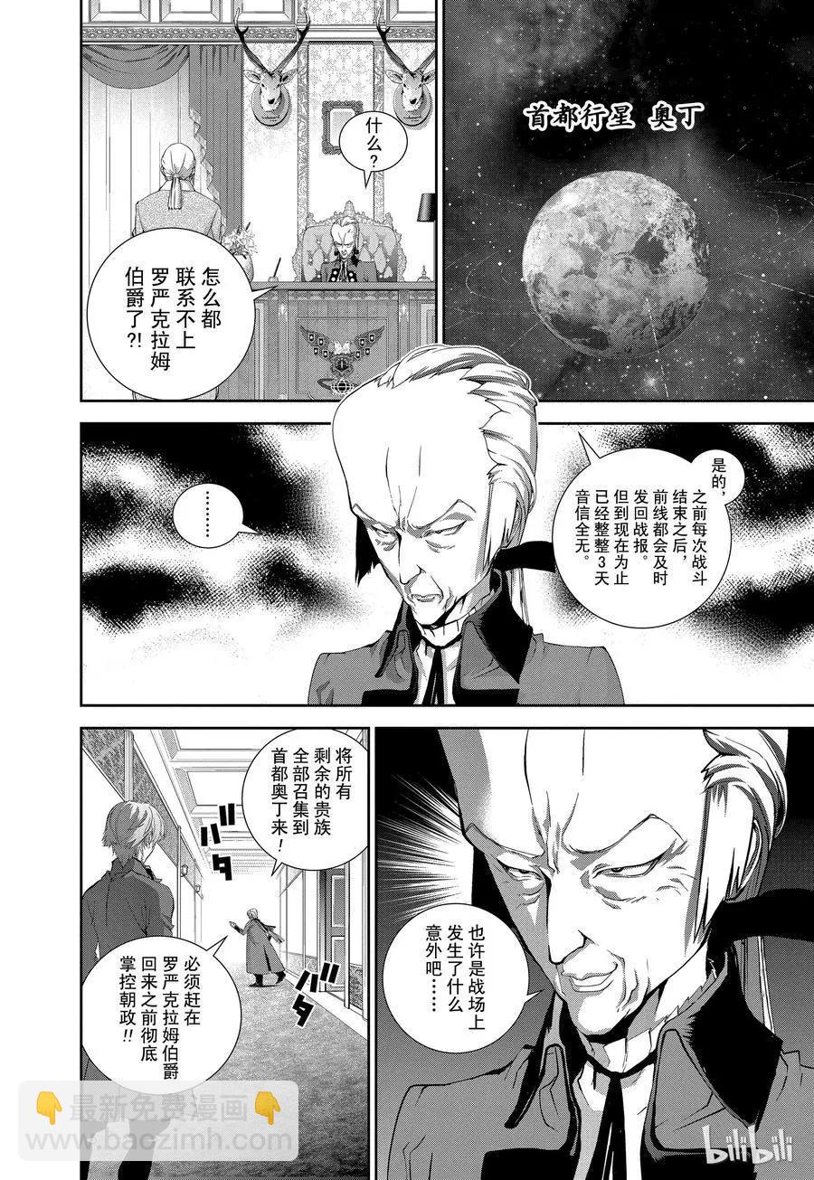 《银河英雄传说新连载》第119话 第3页