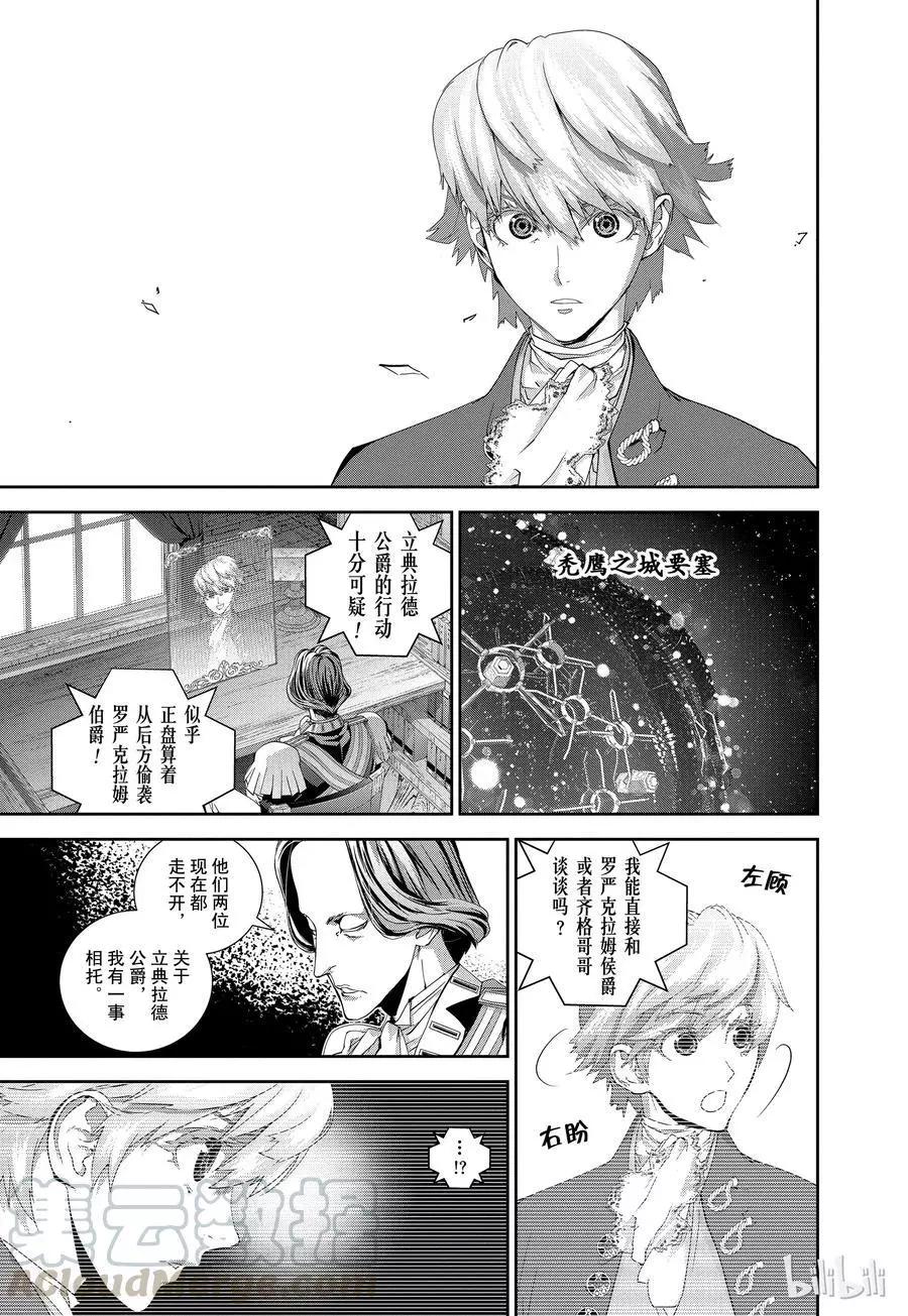 《银河英雄传说新连载》第119话 第4页
