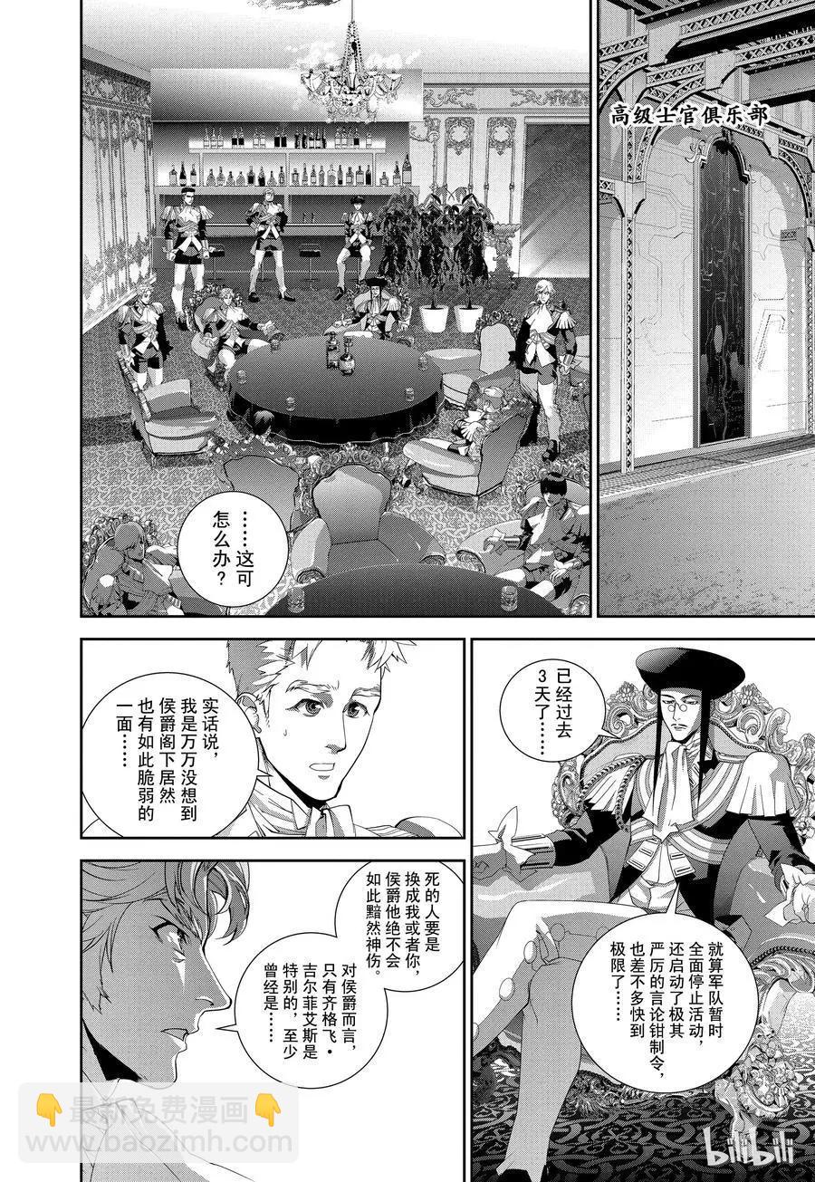 《银河英雄传说新连载》第119话 第5页
