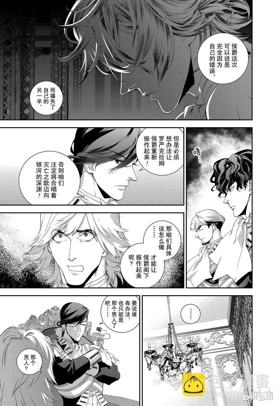《银河英雄传说新连载》第119话 第6页