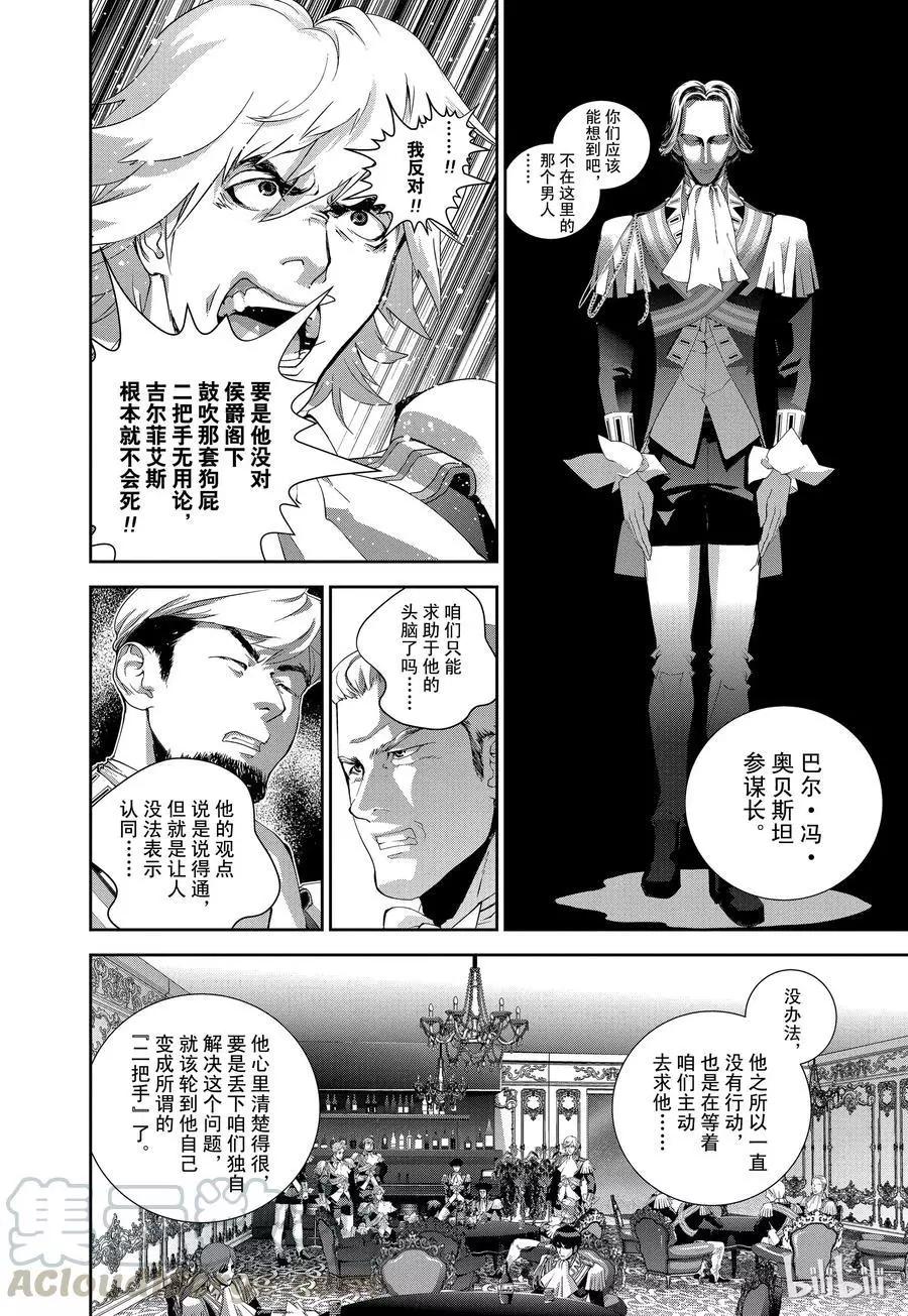 《银河英雄传说新连载》第119话 第7页