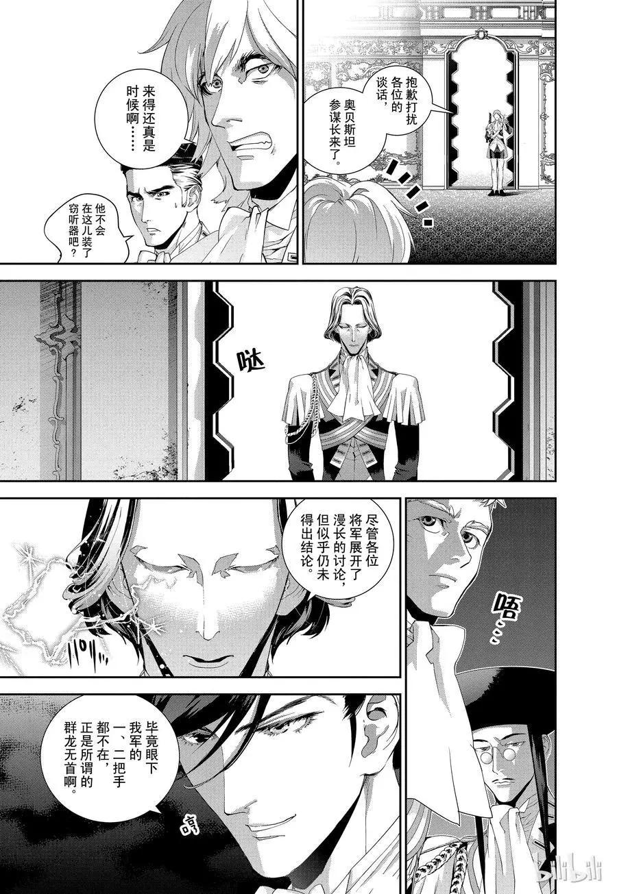 《银河英雄传说新连载》第119话 第8页