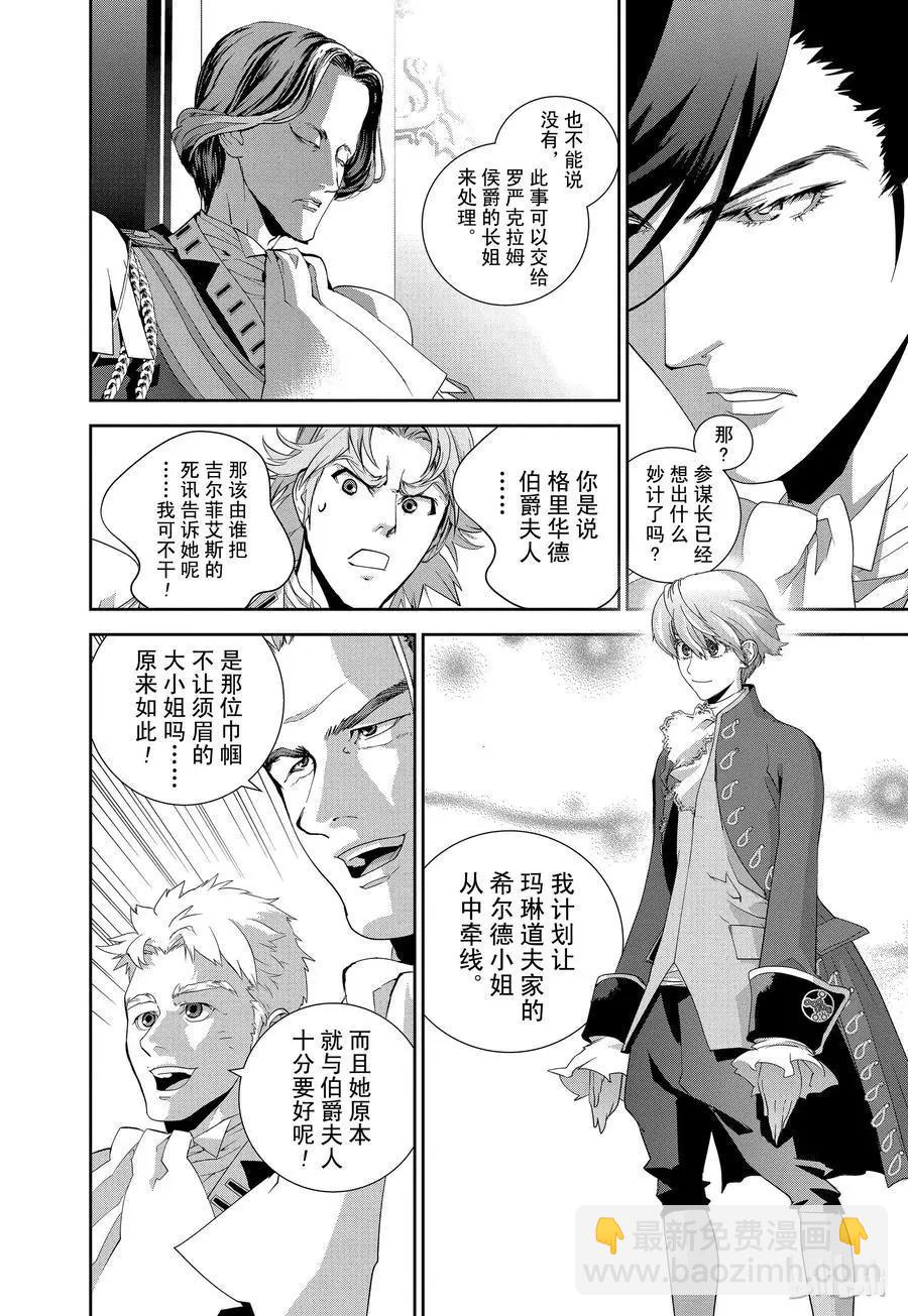 《银河英雄传说新连载》第119话 第9页