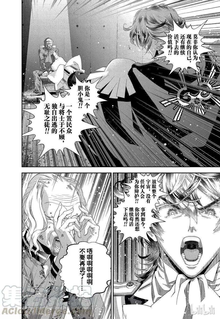 《银河英雄传说新连载》第121话 第10页