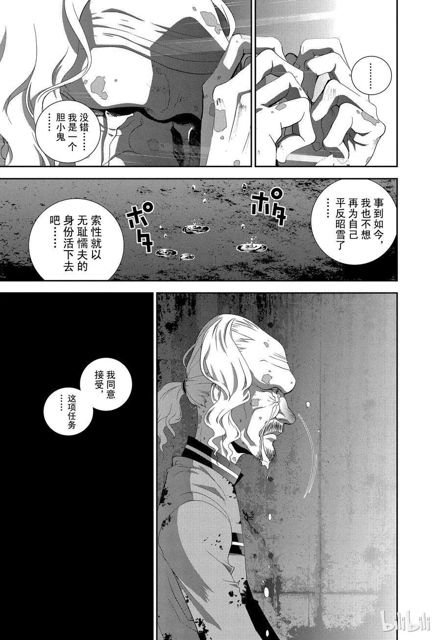 《银河英雄传说新连载》第121话 第11页