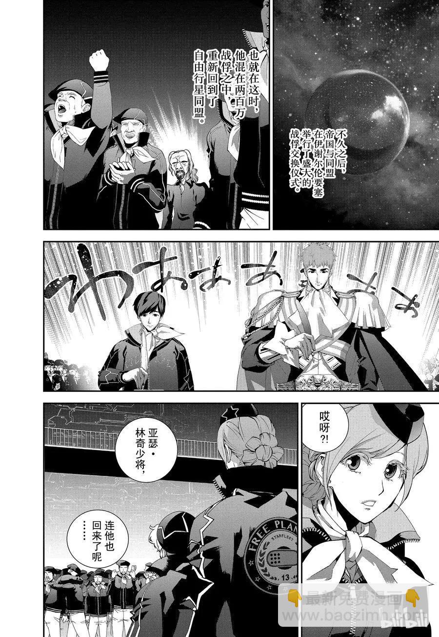 《银河英雄传说新连载》第121话 第12页