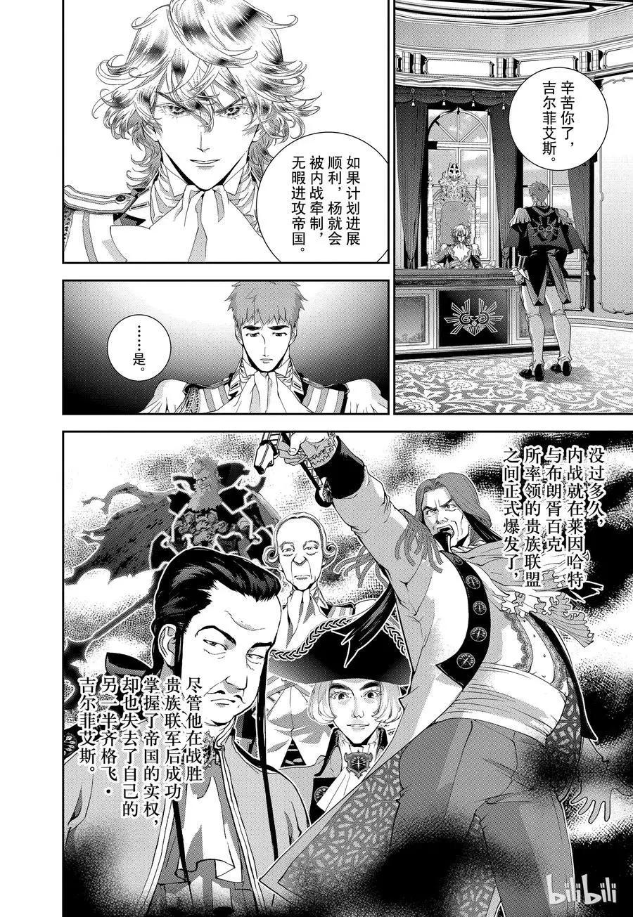《银河英雄传说新连载》第121话 第14页