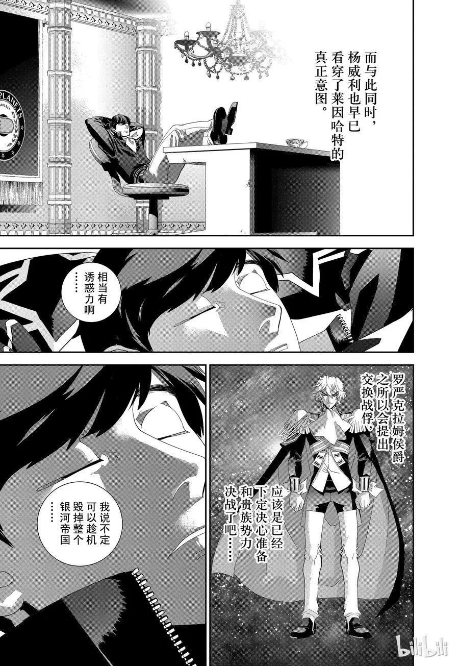 《银河英雄传说新连载》第121话 第15页