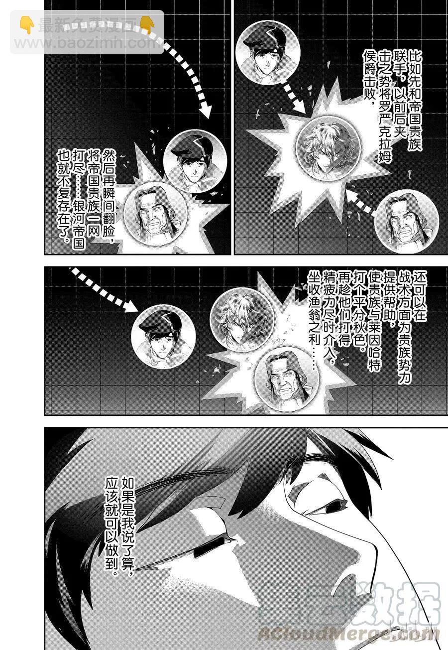 《银河英雄传说新连载》第121话 第16页