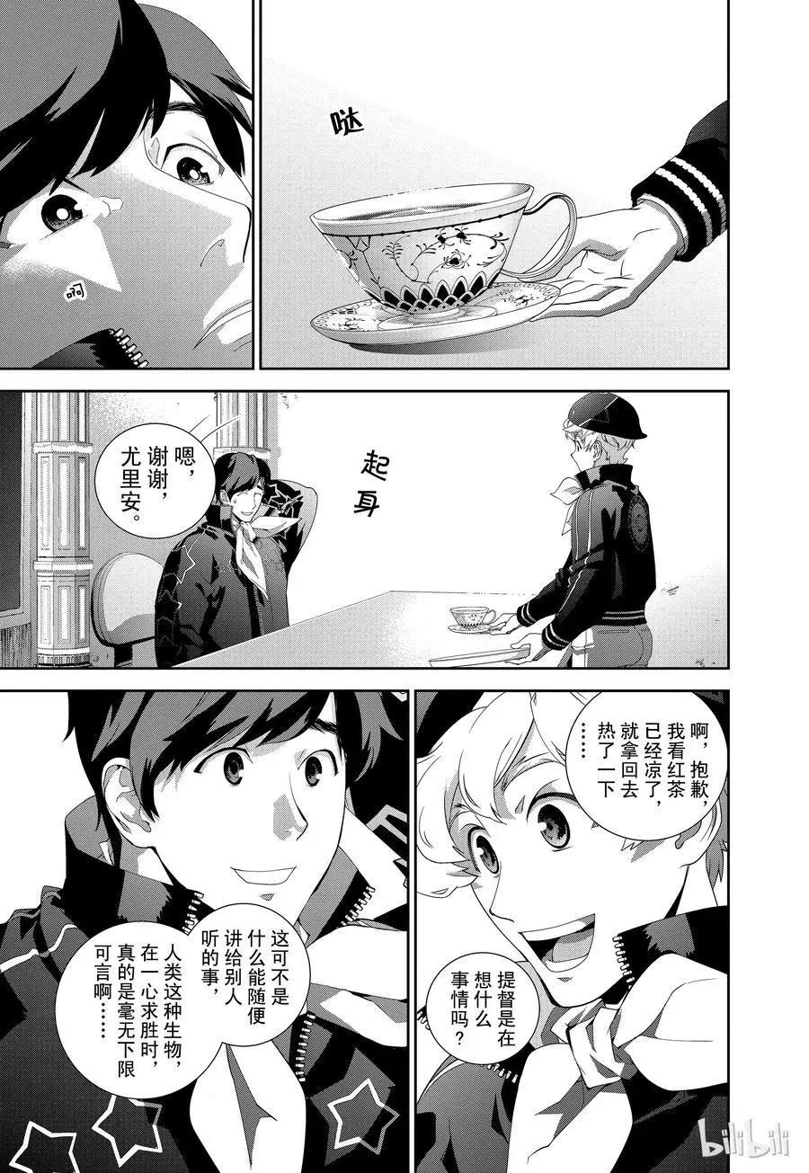 《银河英雄传说新连载》第121话 第17页