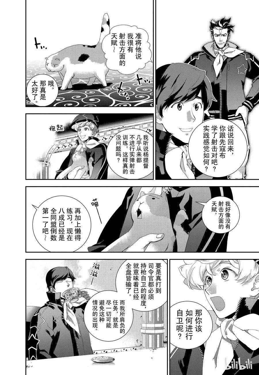 《银河英雄传说新连载》第121话 第18页