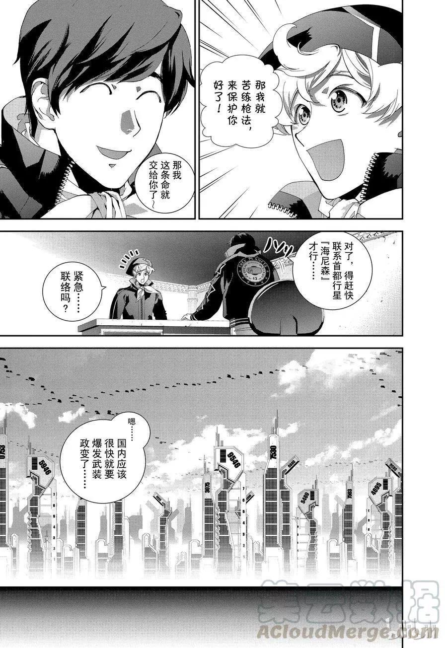 《银河英雄传说新连载》第121话 第19页