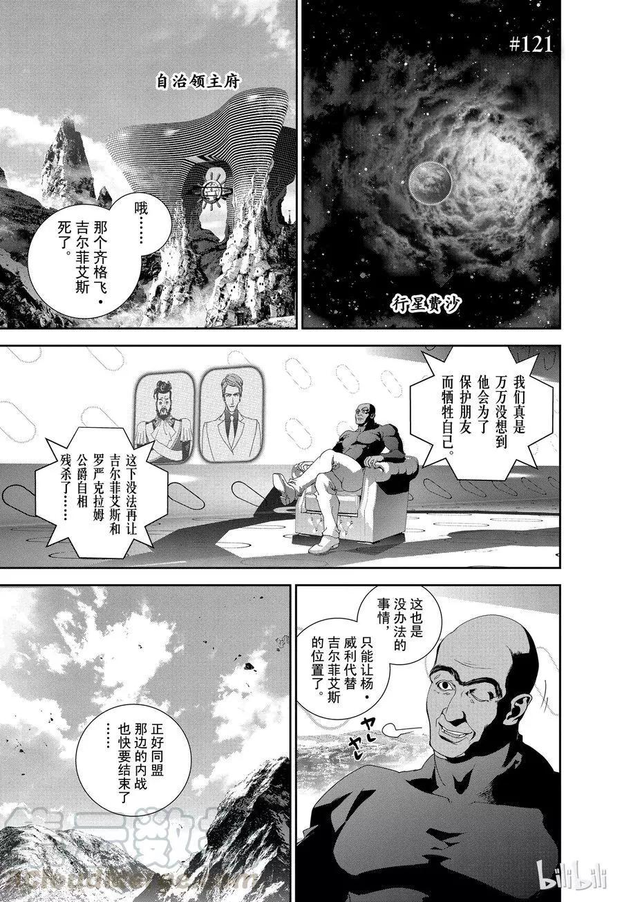 《银河英雄传说新连载》第121话 第1页