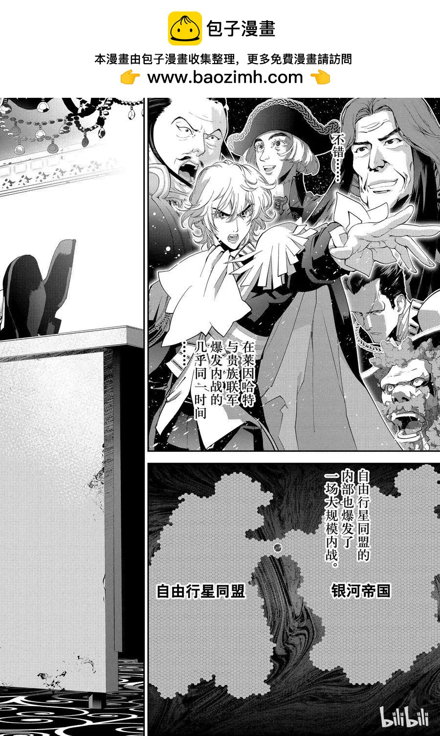 《银河英雄传说新连载》第121话 第2页