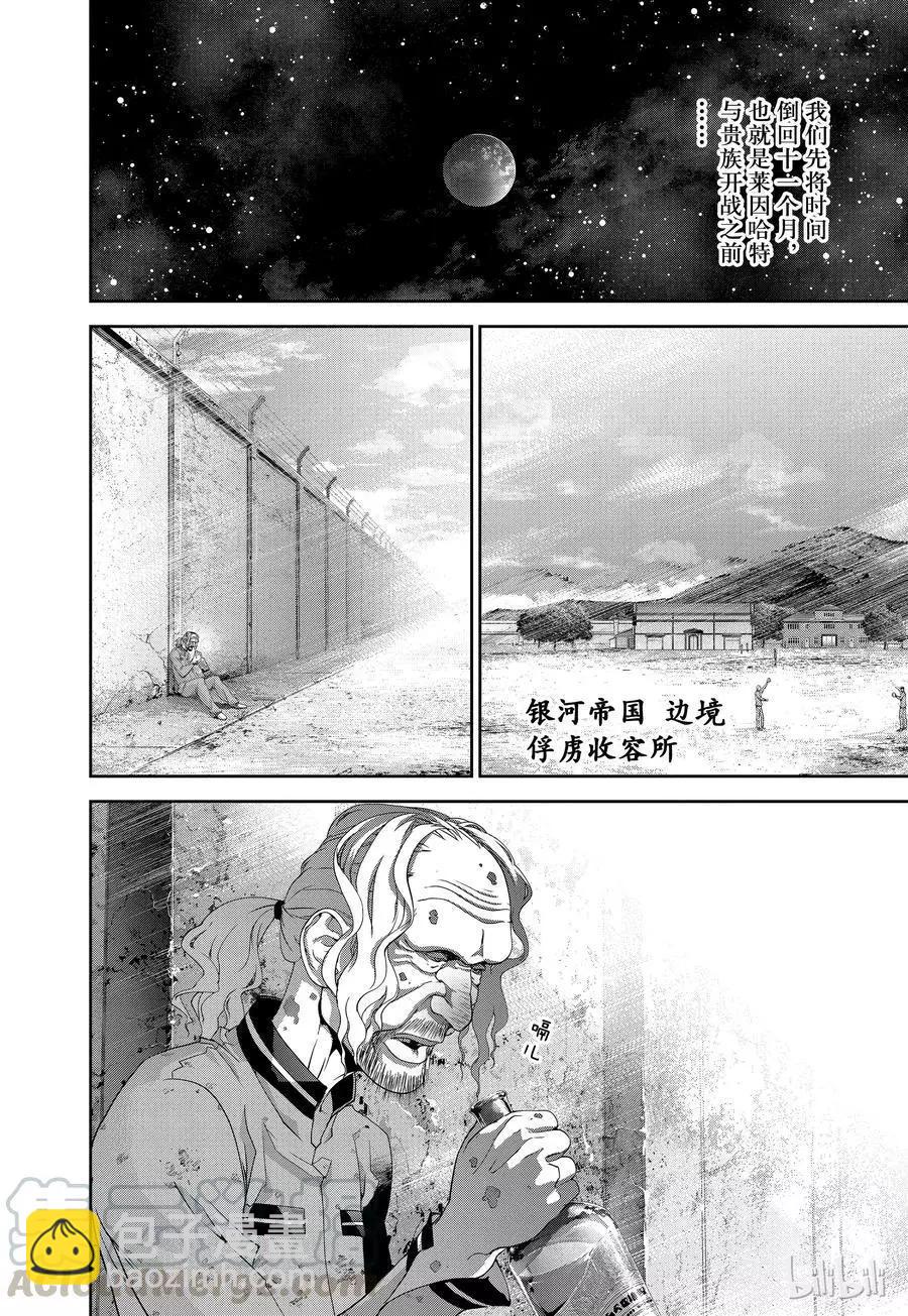 《银河英雄传说新连载》第121话 第4页