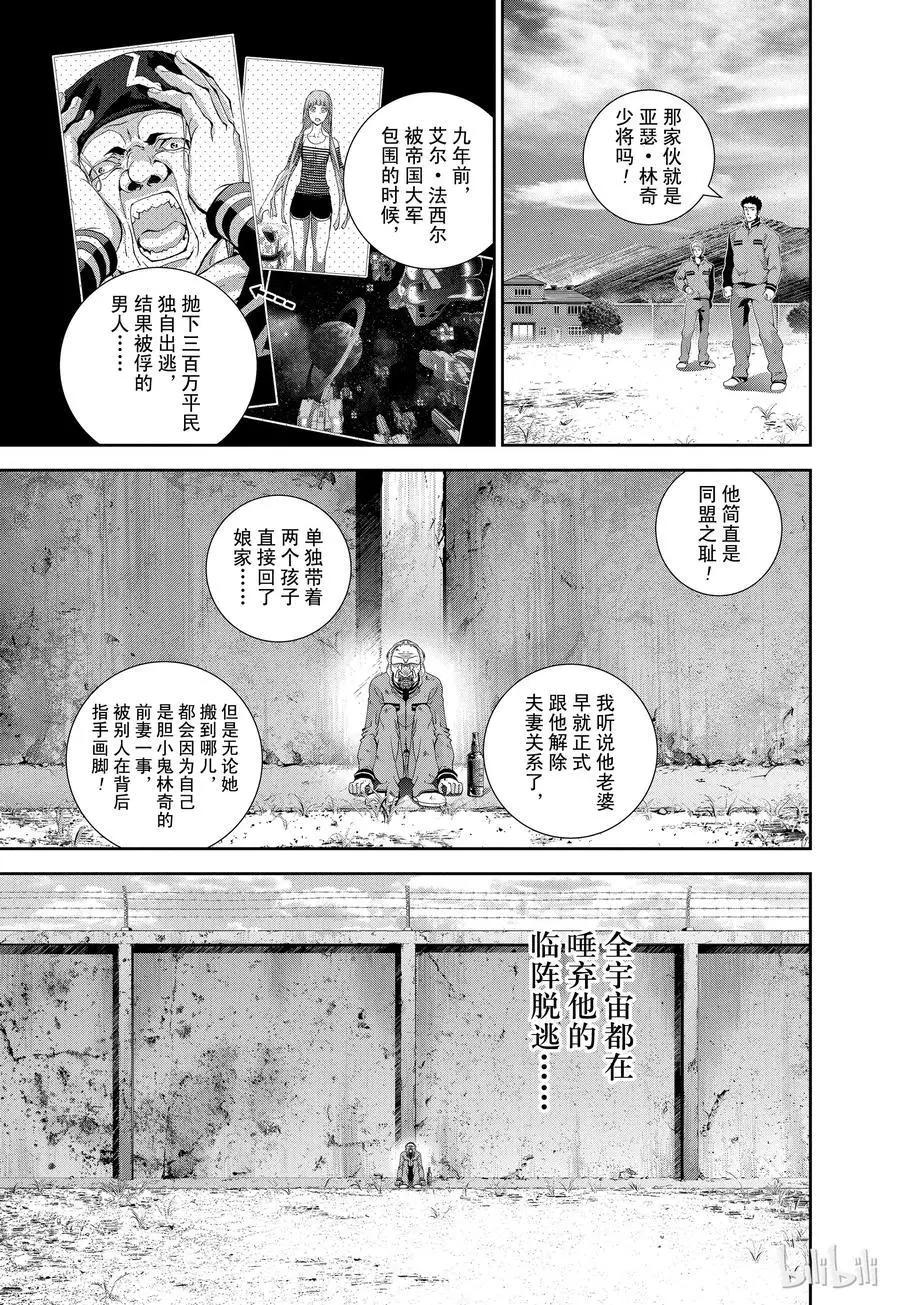 《银河英雄传说新连载》第121话 第5页