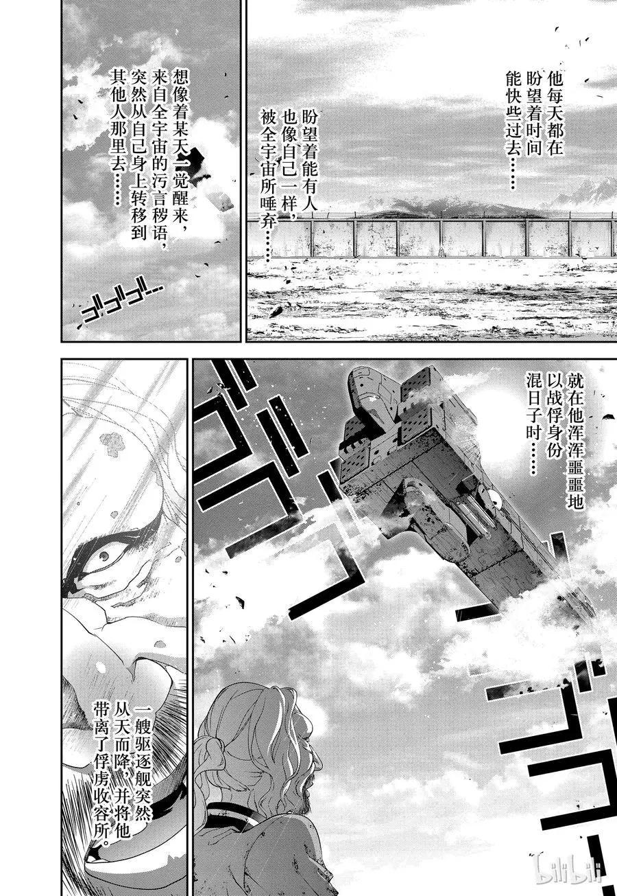 《银河英雄传说新连载》第121话 第6页