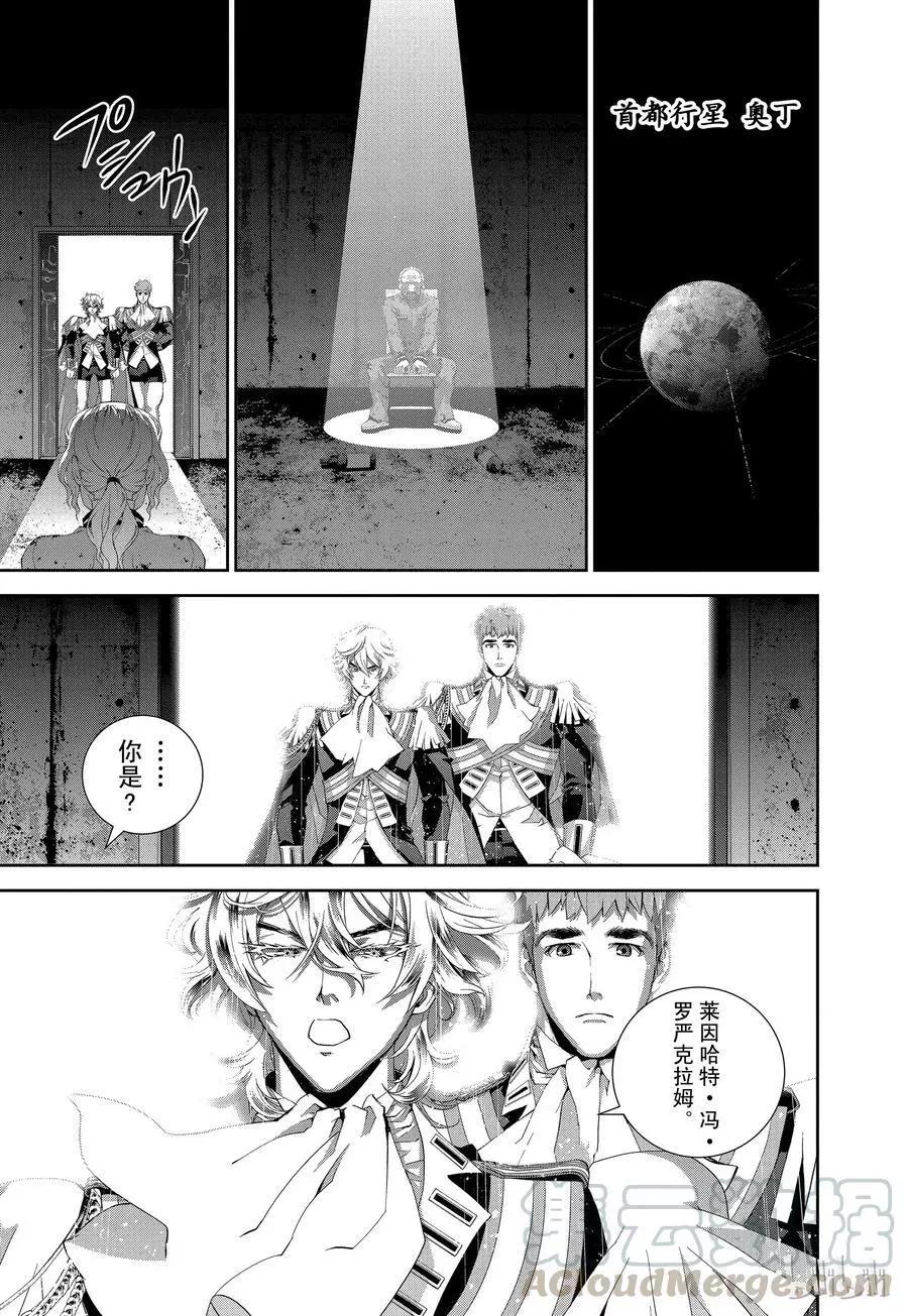 《银河英雄传说新连载》第121话 第7页