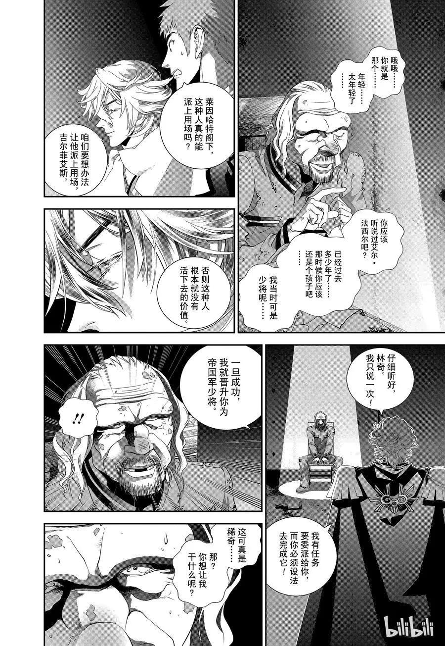 《银河英雄传说新连载》第121话 第8页