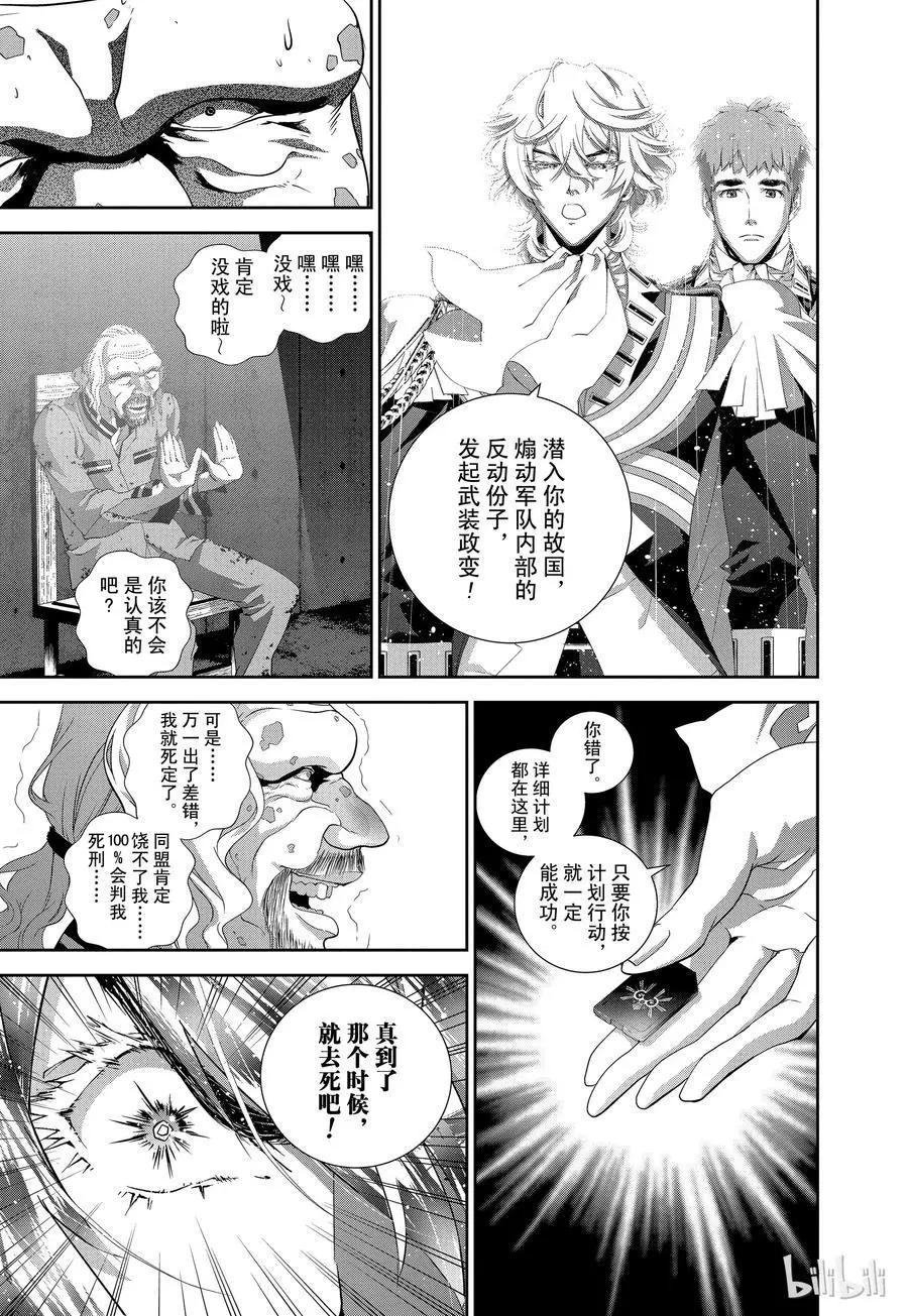 《银河英雄传说新连载》第121话 第9页