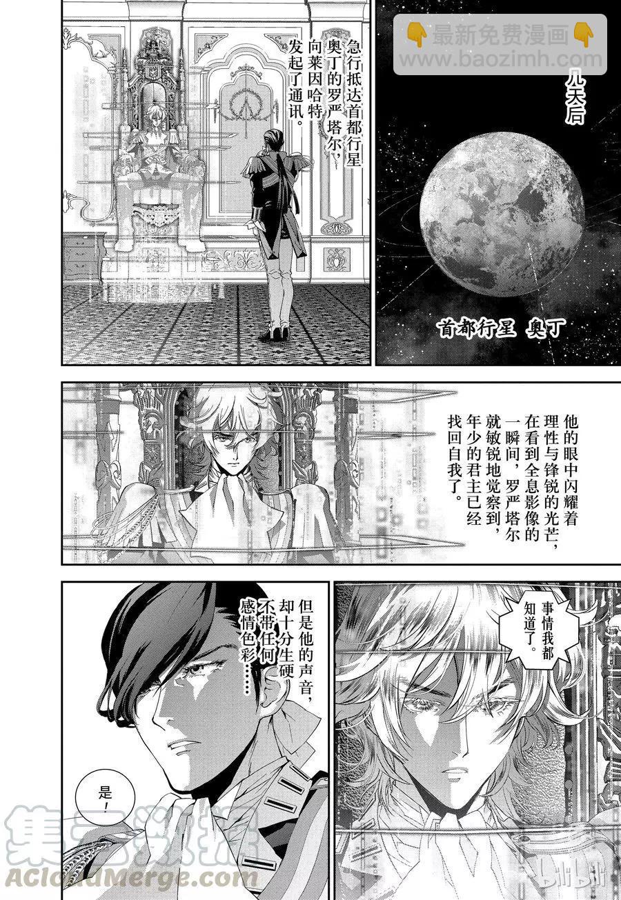 《银河英雄传说新连载》第120话 第10页