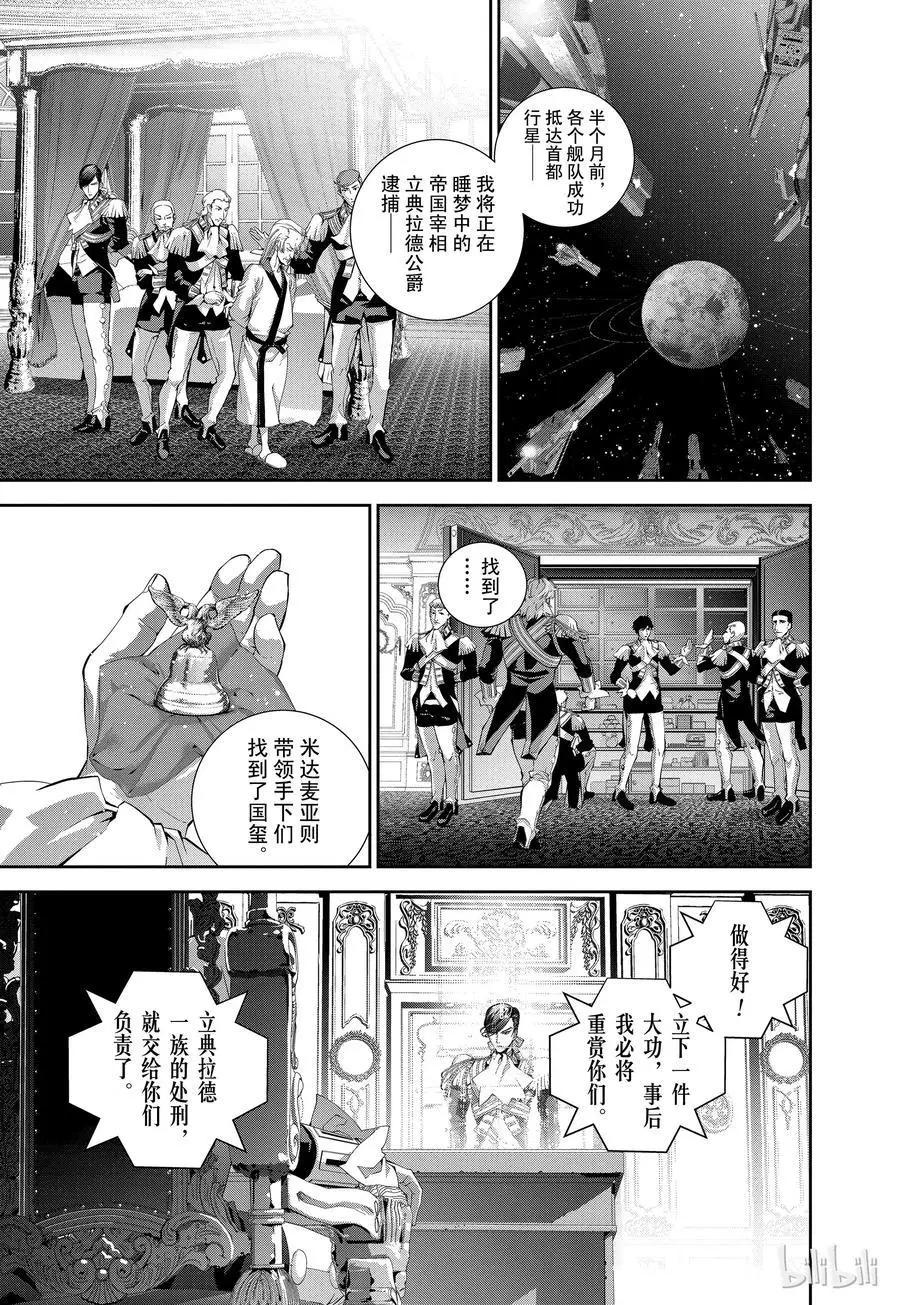 《银河英雄传说新连载》第120话 第11页