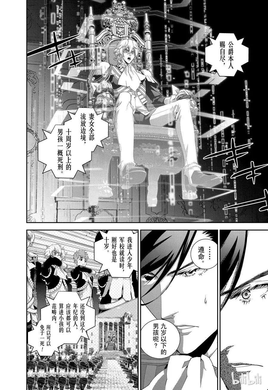 《银河英雄传说新连载》第120话 第12页