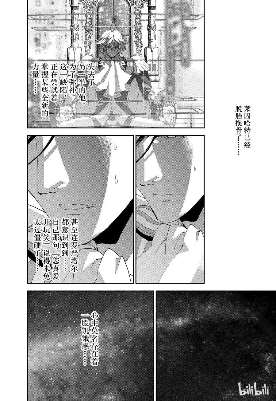 《银河英雄传说新连载》第120话 第14页