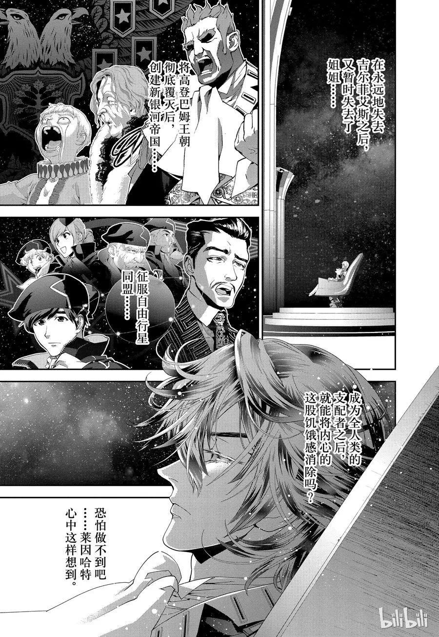 《银河英雄传说新连载》第120话 第15页