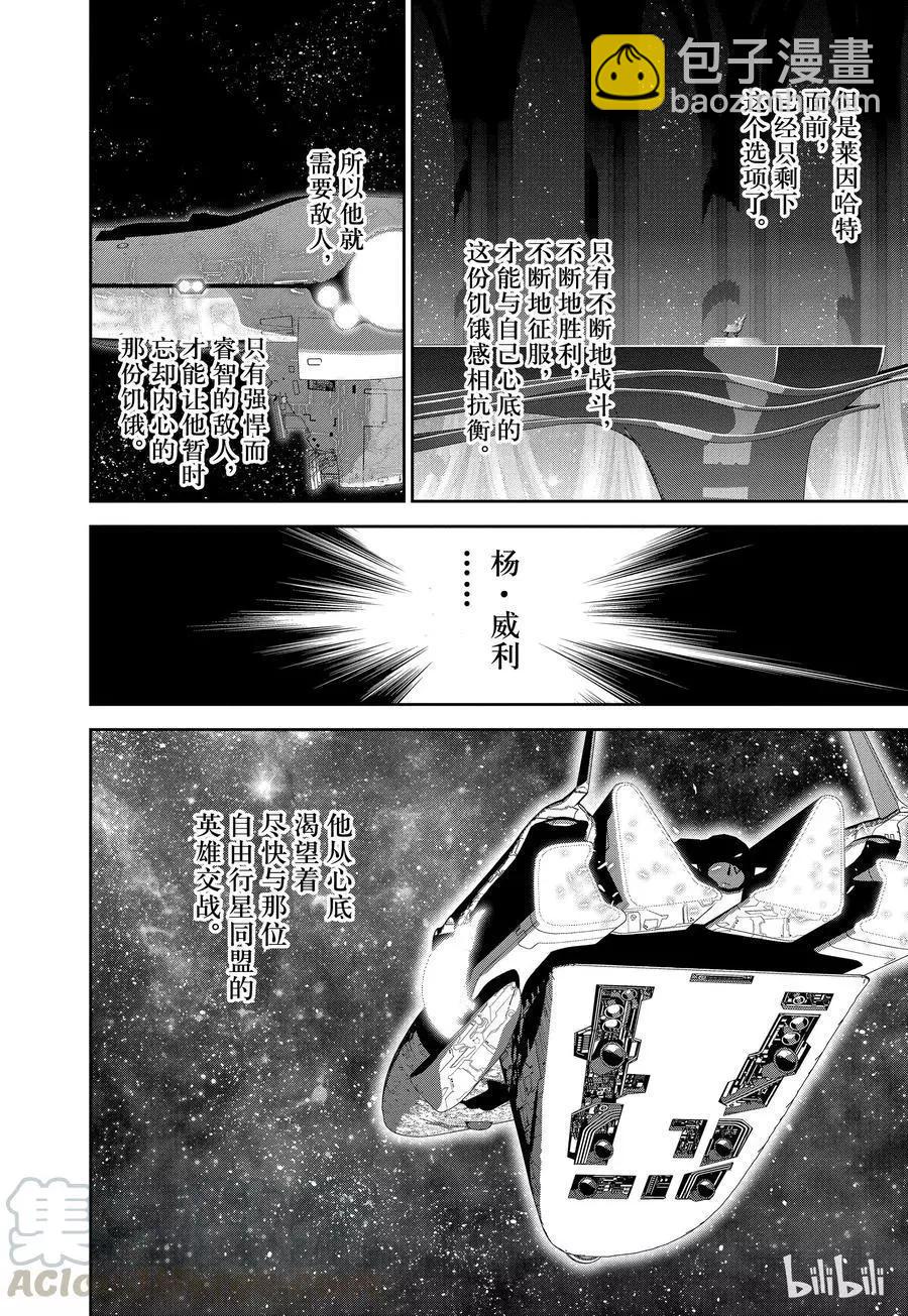 《银河英雄传说新连载》第120话 第16页