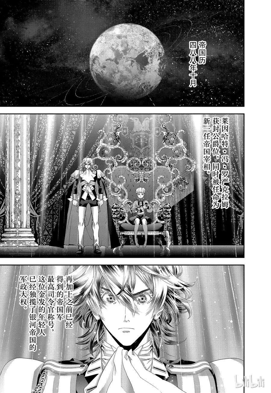 《银河英雄传说新连载》第120话 第17页