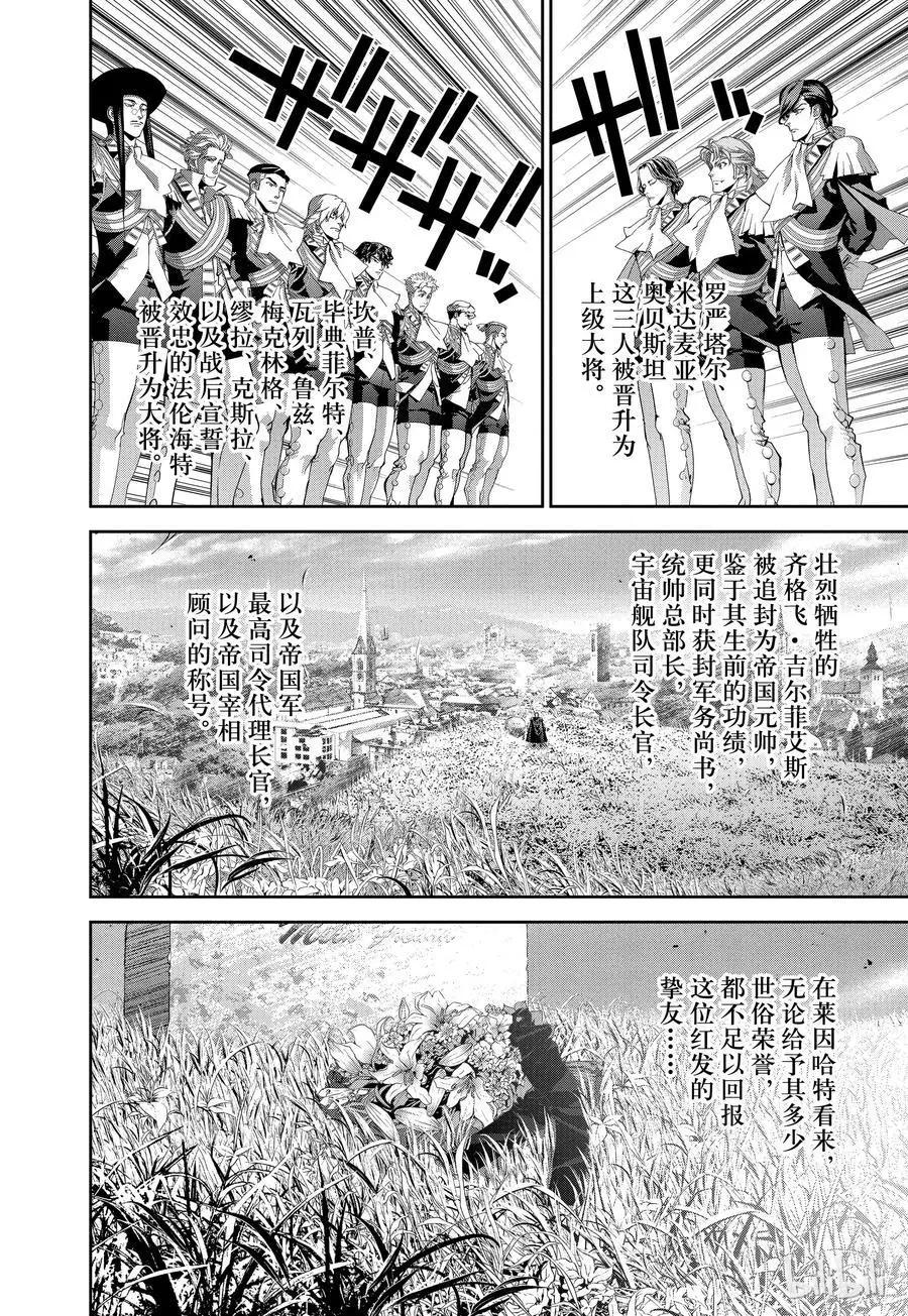《银河英雄传说新连载》第120话 第18页