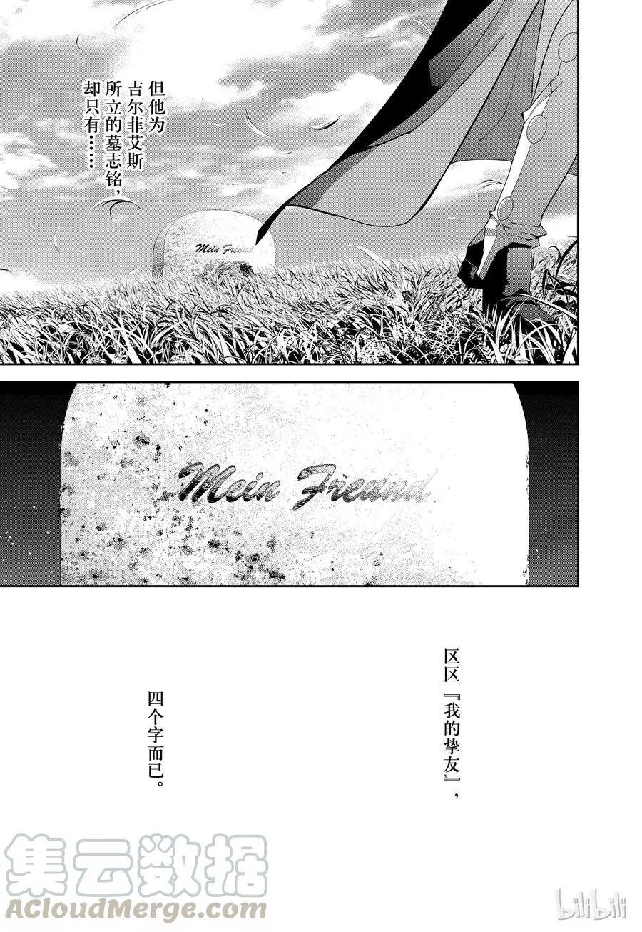 《银河英雄传说新连载》第120话 第19页