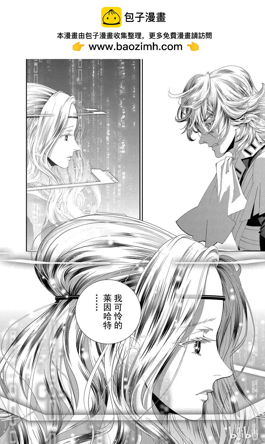 《银河英雄传说新连载》第120话 第2页