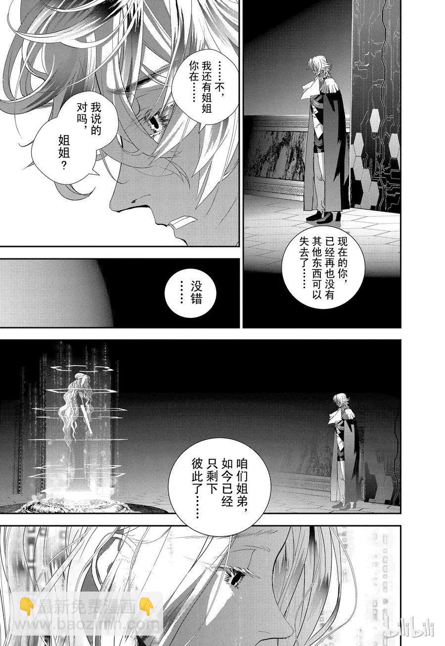 《银河英雄传说新连载》第120话 第3页