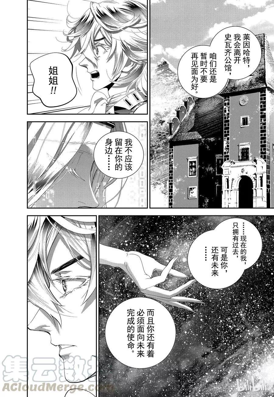 《银河英雄传说新连载》第120话 第4页