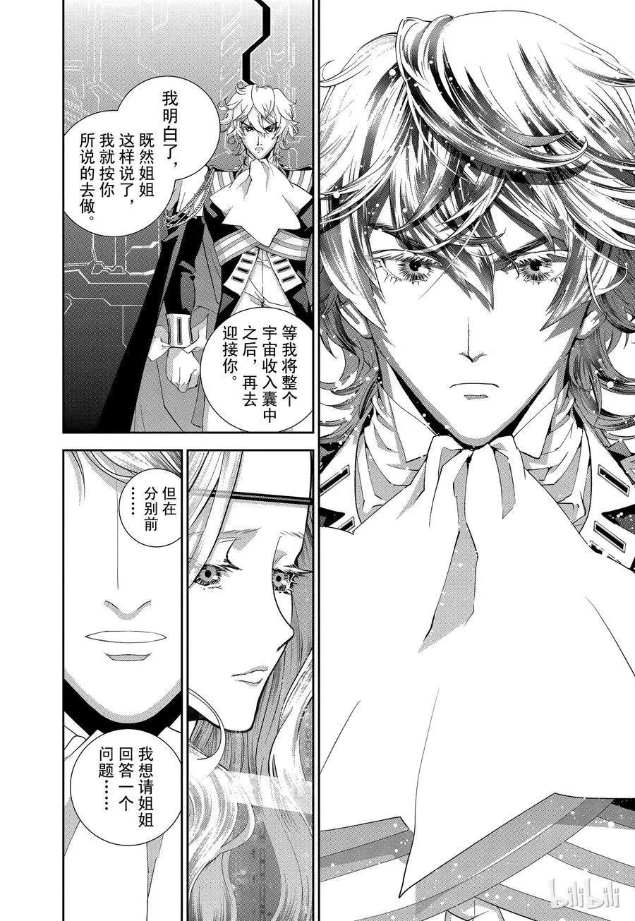 《银河英雄传说新连载》第120话 第6页