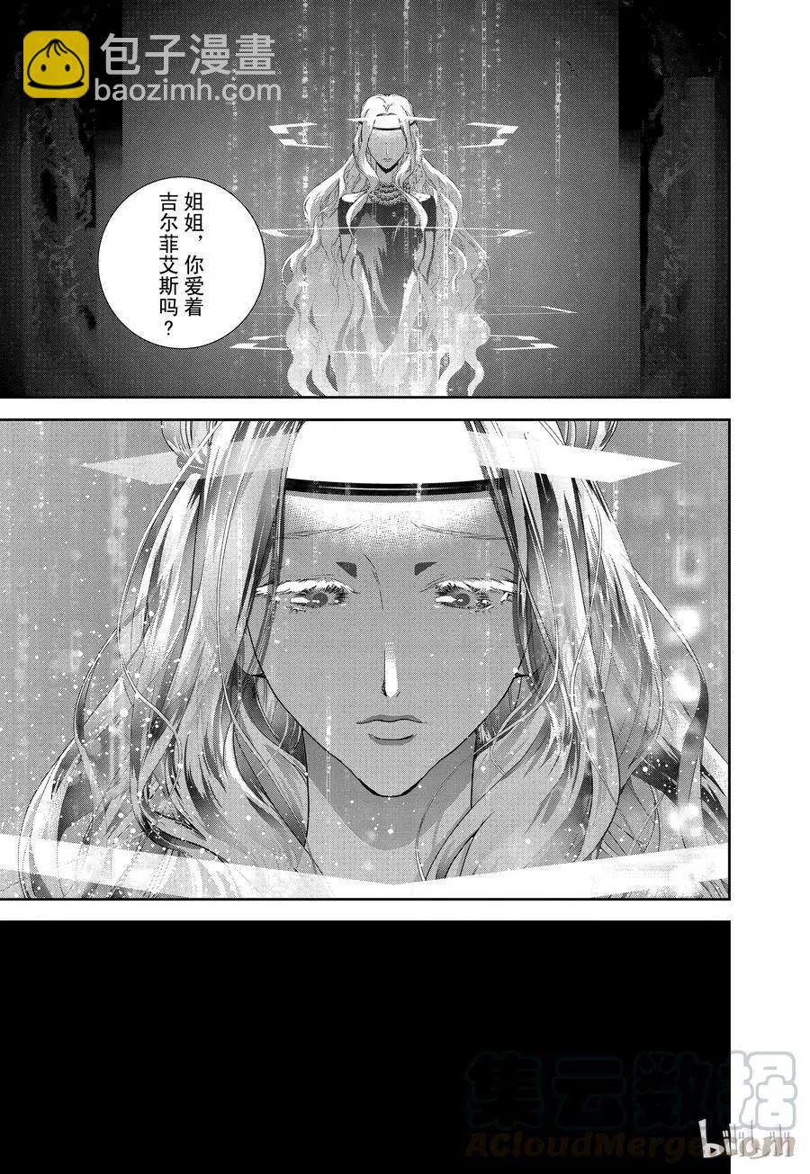 《银河英雄传说新连载》第120话 第7页
