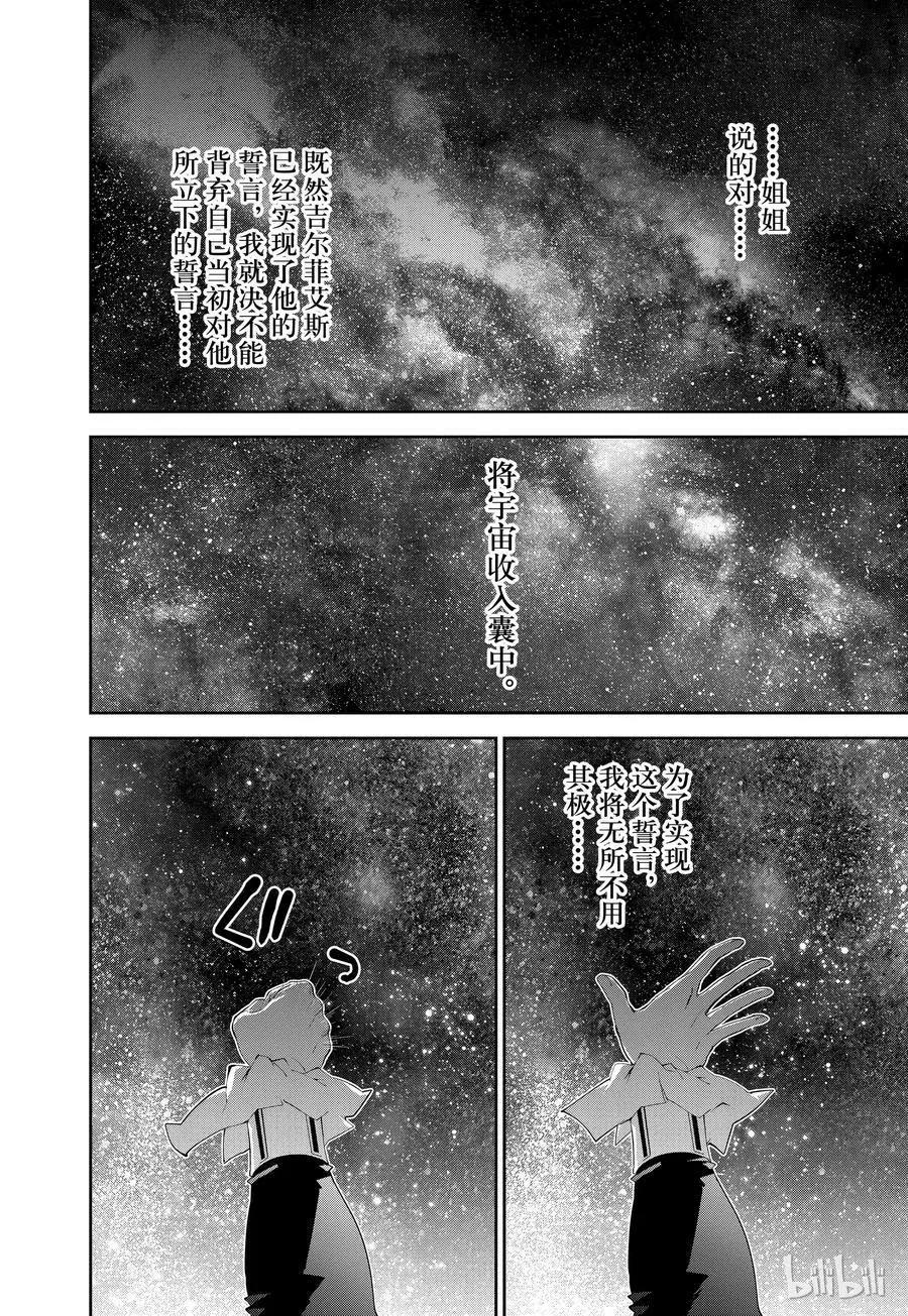《银河英雄传说新连载》第120话 第8页