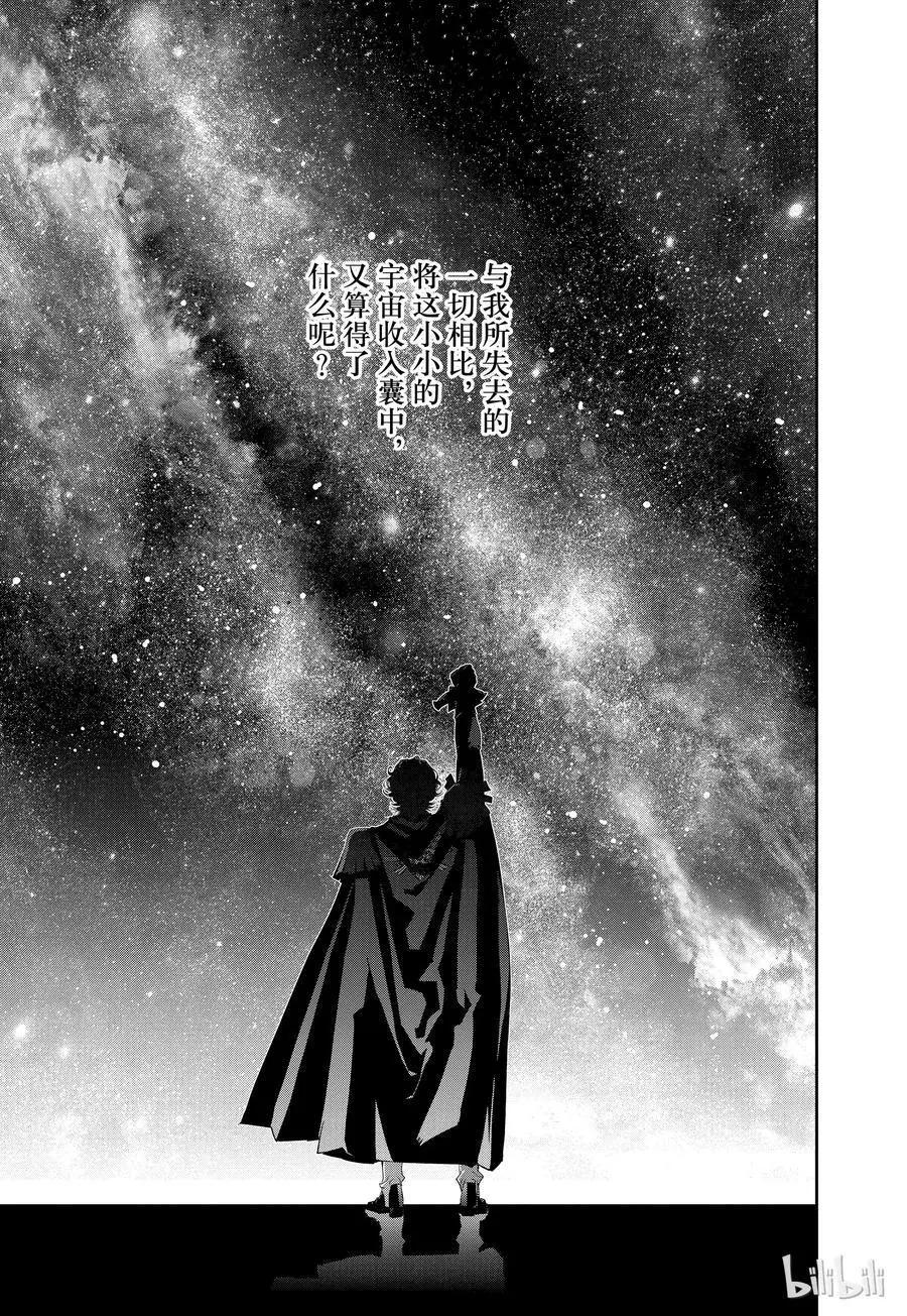 《银河英雄传说新连载》第120话 第9页
