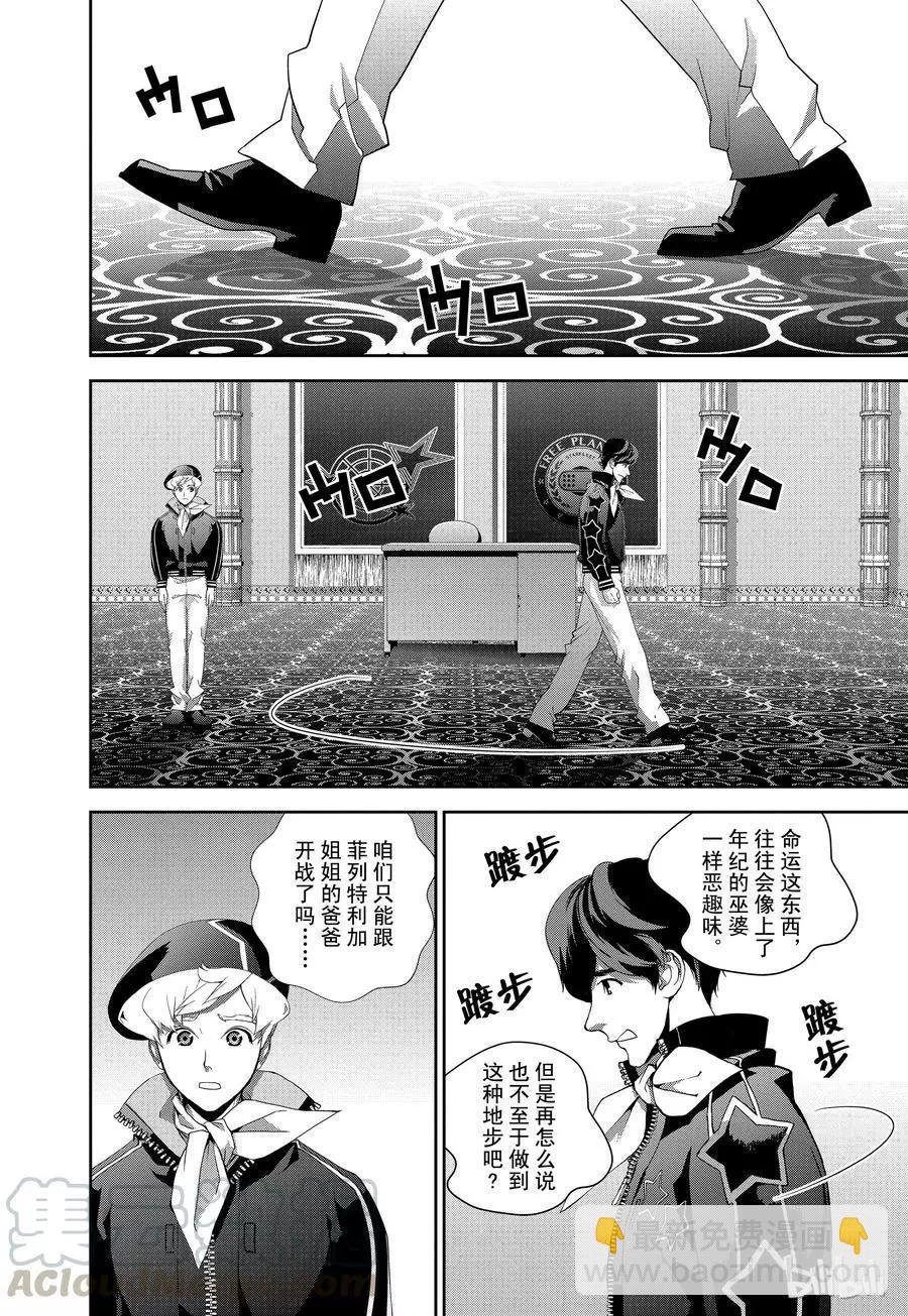 《银河英雄传说新连载》第125话 第10页