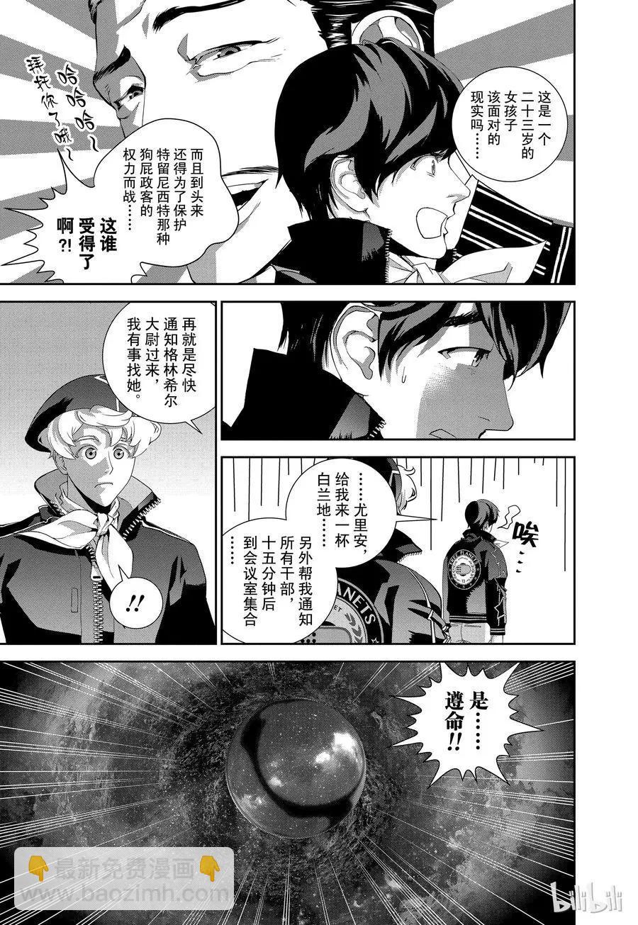 《银河英雄传说新连载》第125话 第11页