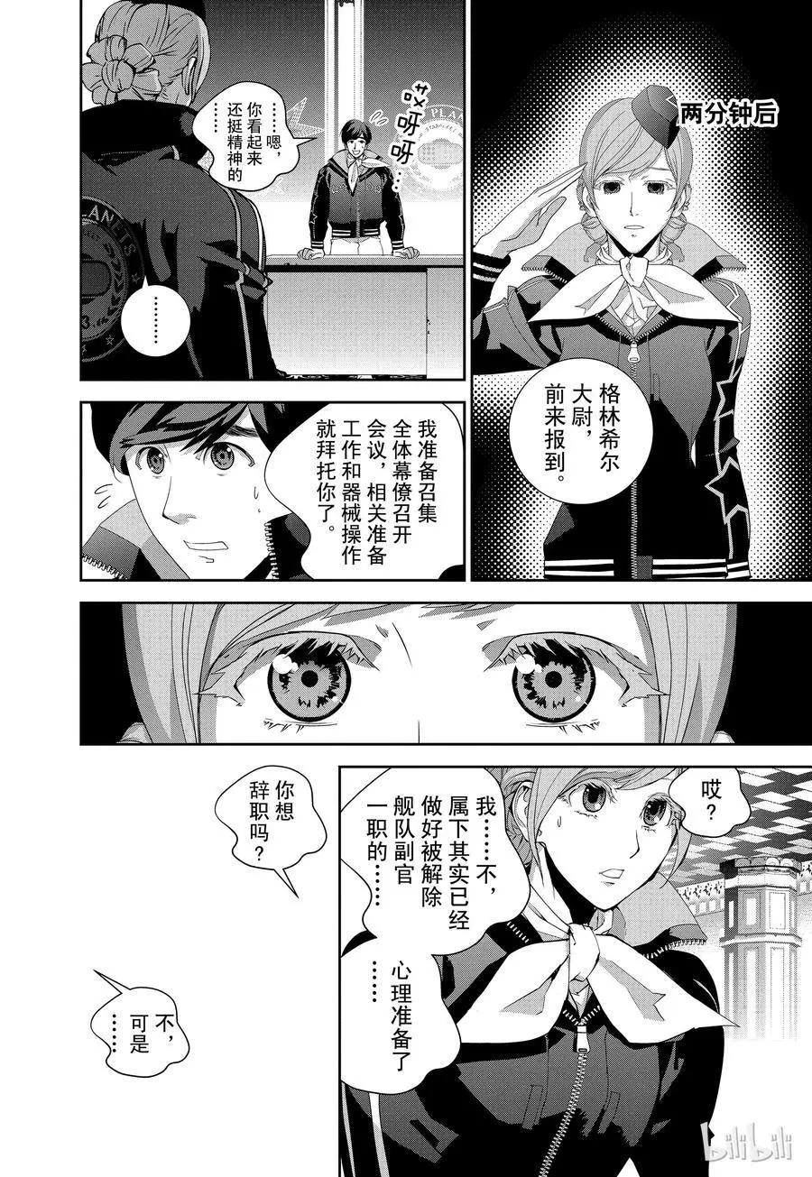 《银河英雄传说新连载》第125话 第12页