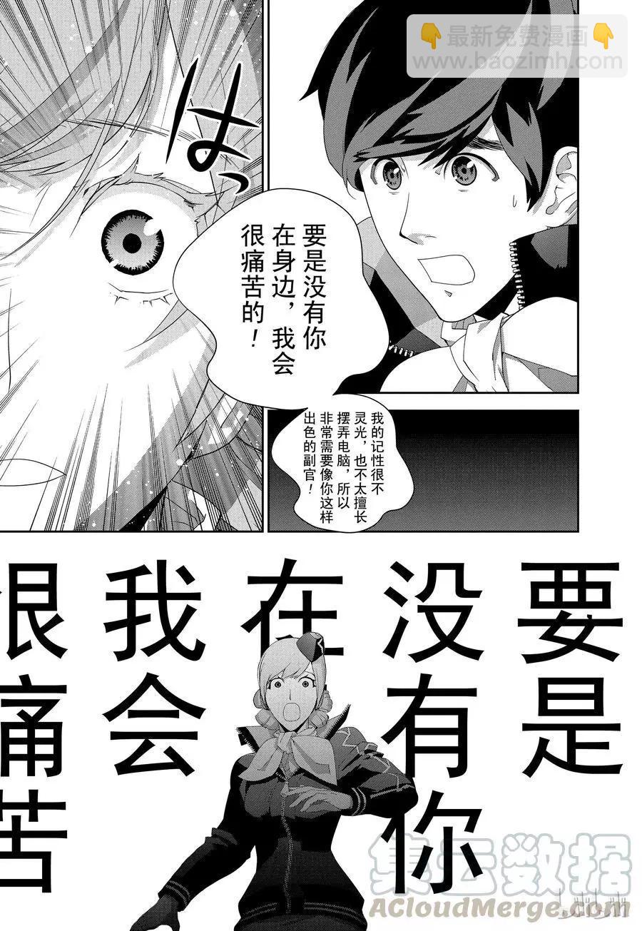 《银河英雄传说新连载》第125话 第13页