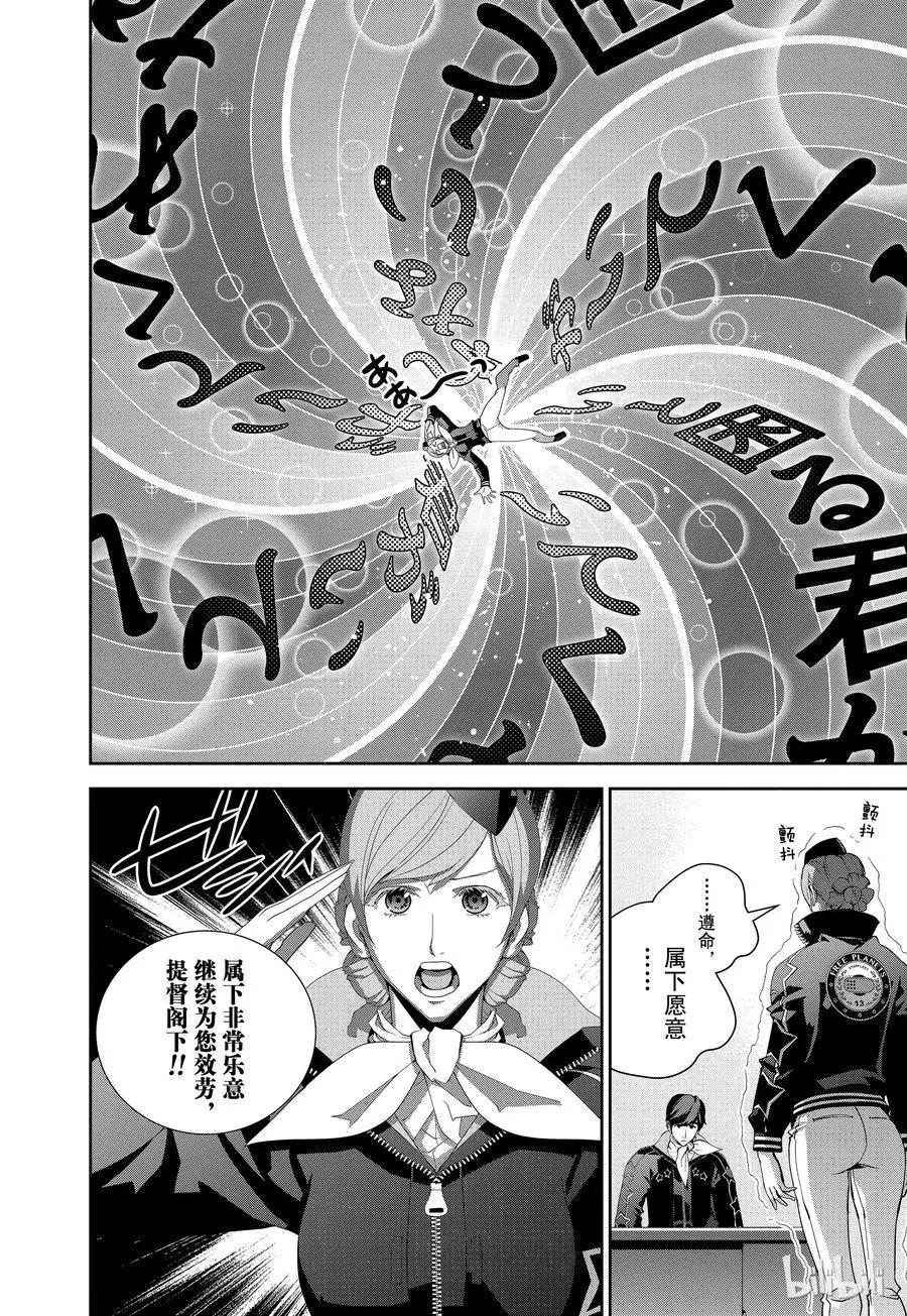 《银河英雄传说新连载》第125话 第14页